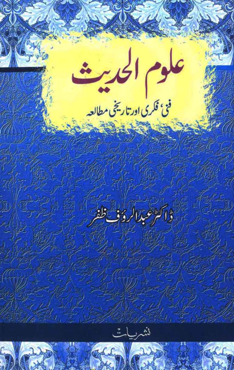 Ulum Al-Hadees: Fanni, Fikri Aur Tareekhi Mutalia