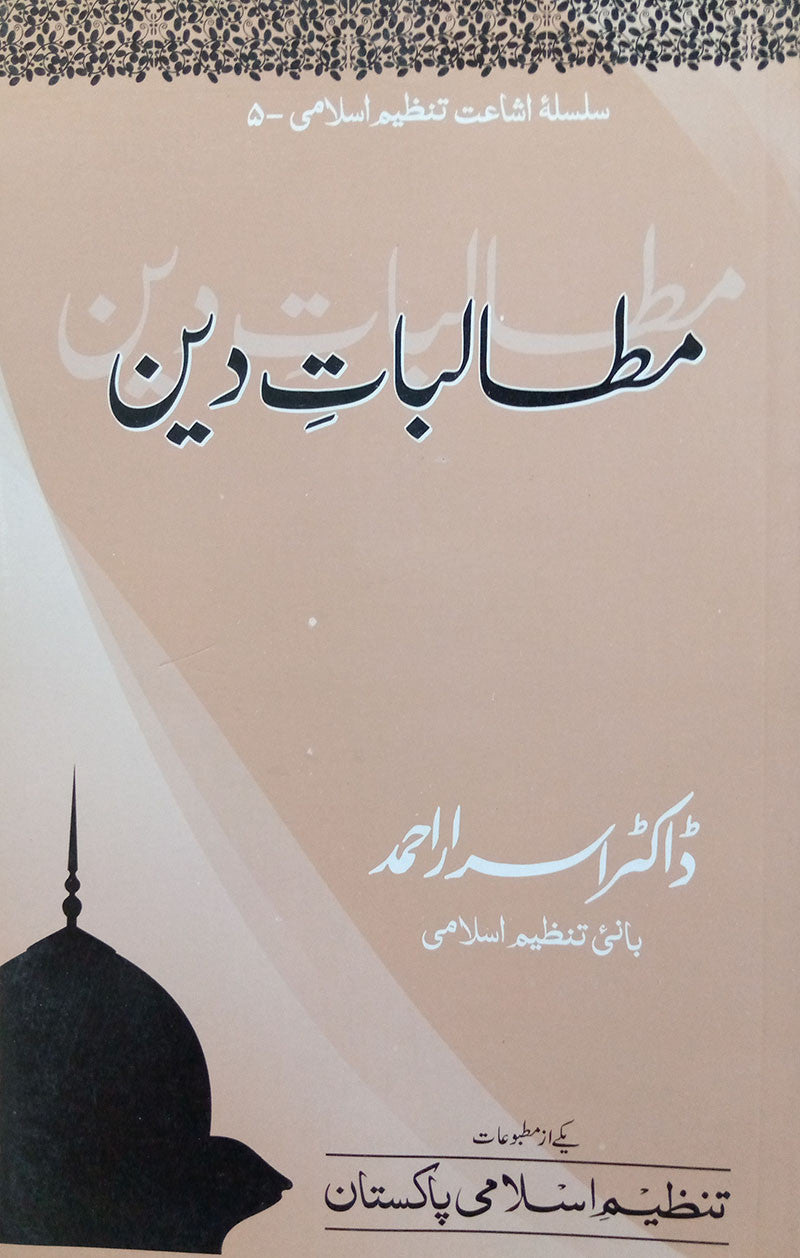 Mutalbat e Deen