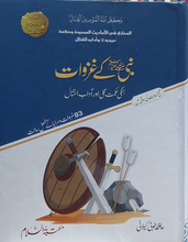Load image into Gallery viewer, Nabi SAW Kay Ghazwaat
