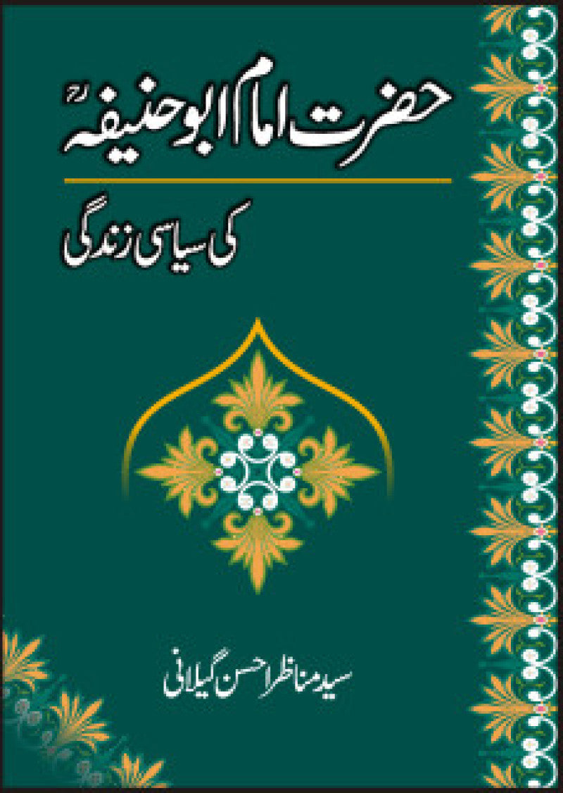 Hazrat Imam Abu Hanifa Ki Siyasi Zindagi