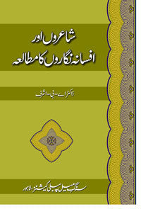 Shairoon Aur Afsana Nigaroon Ka Mutalia