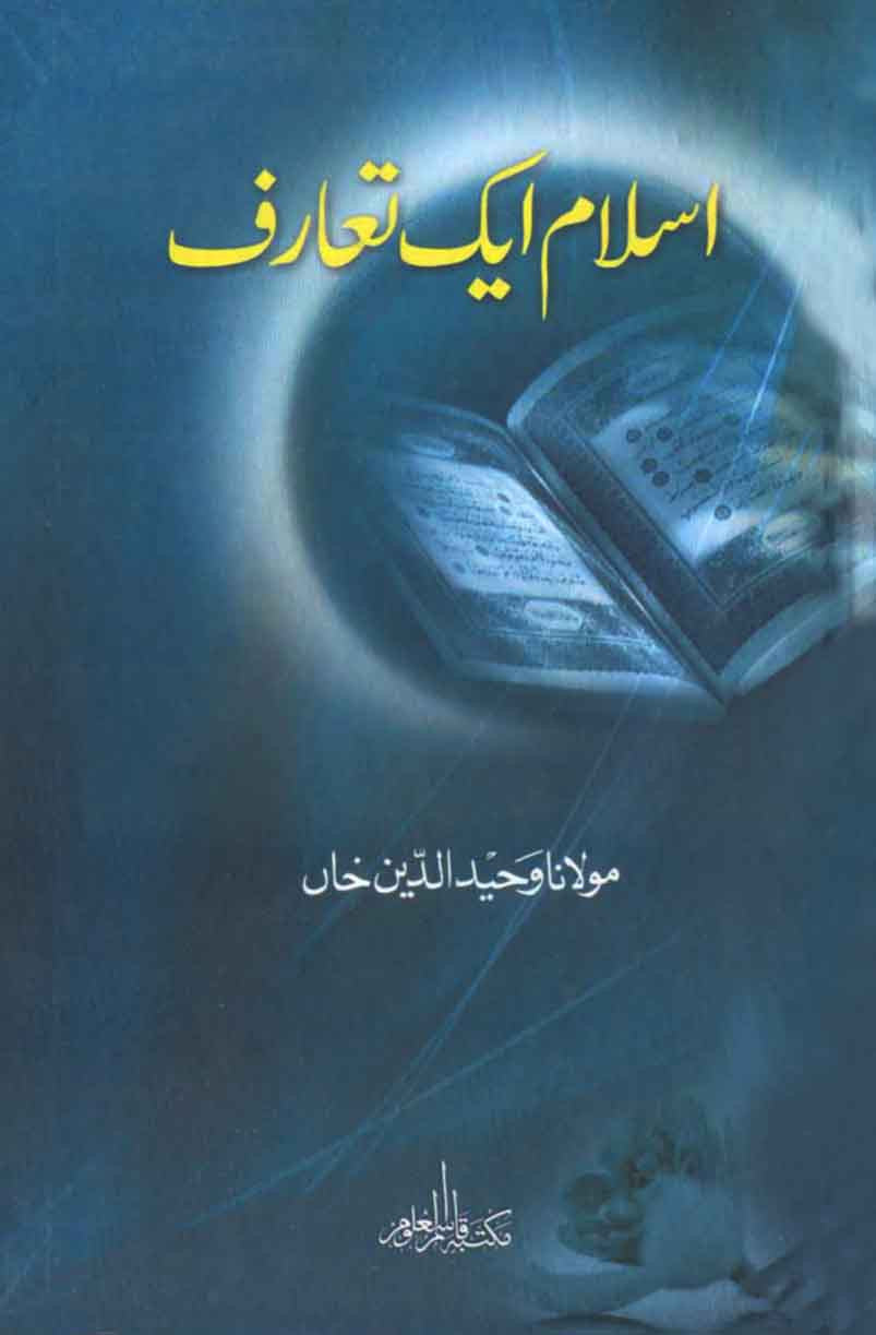 Islam Aik Taruf