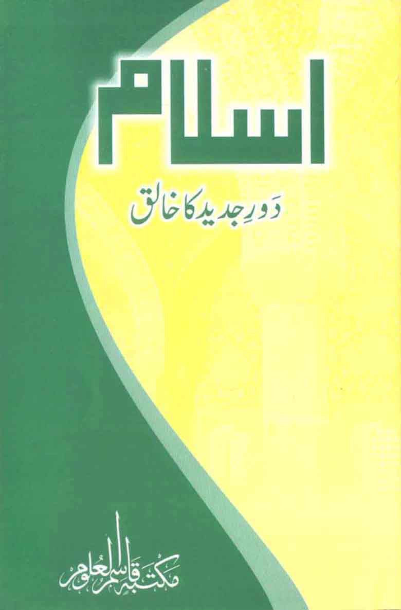 Islam Dor-e-Jadid Ka Khaliq