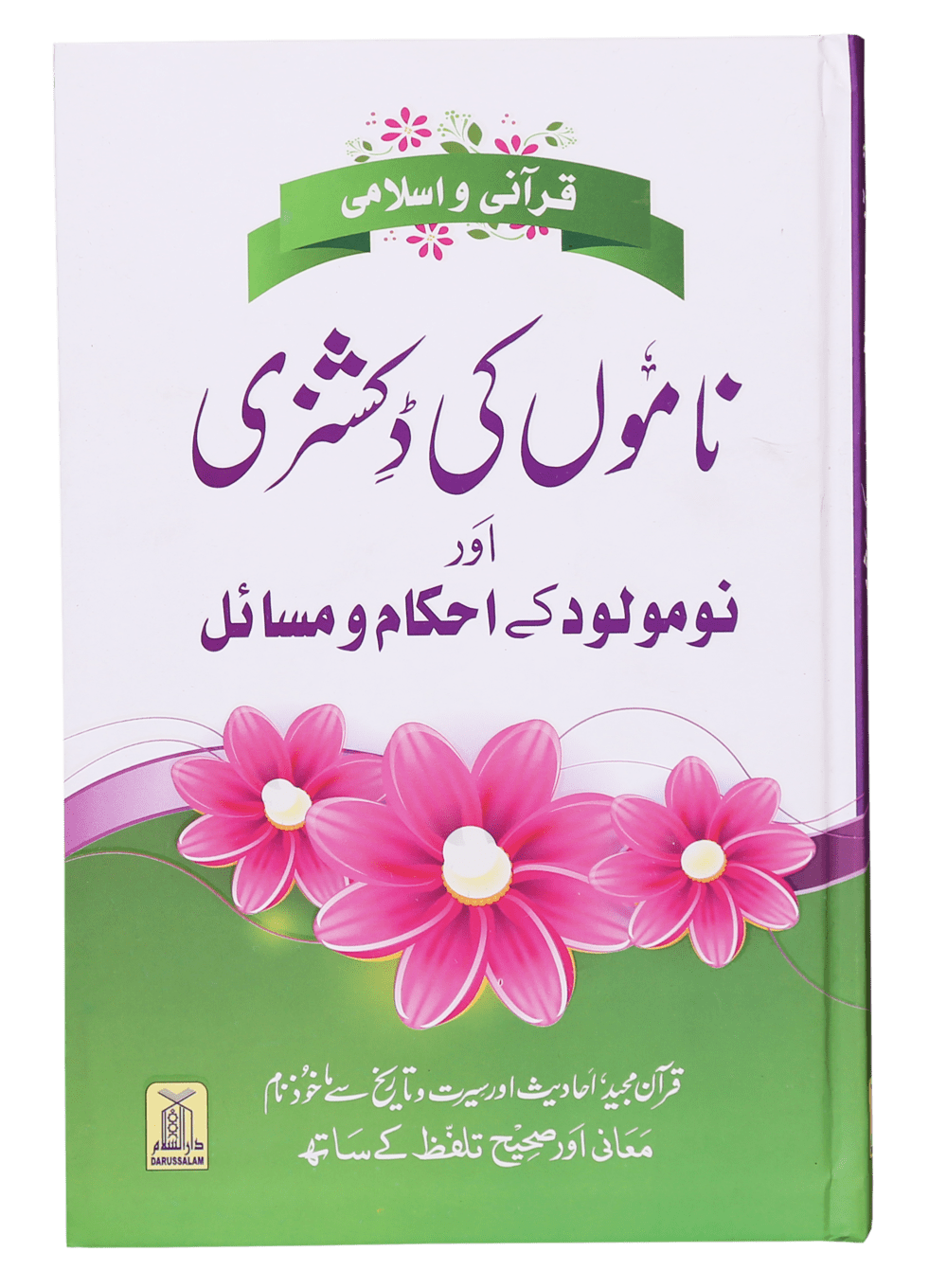Qurani Aur Islami Naamon Ki Dictionary