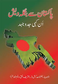 Pakistan se Bangladesh - Ankahi Jad-o-Juhd