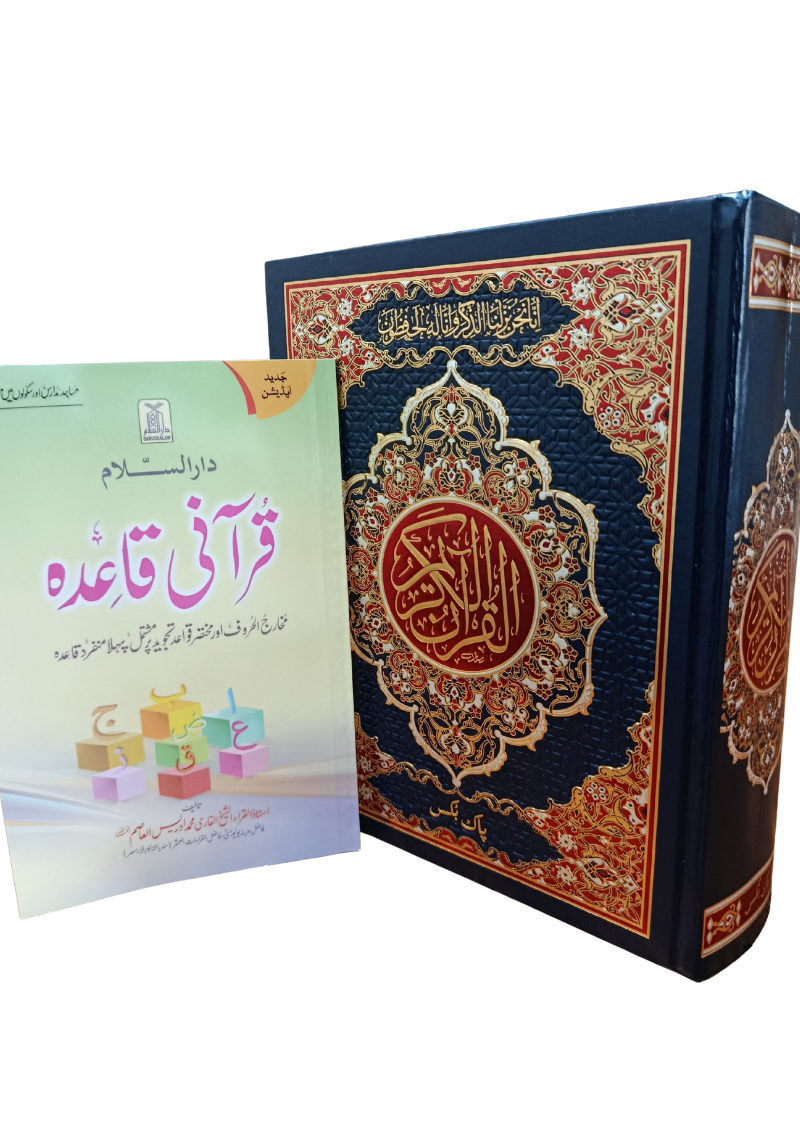 Quran Karim: Big Letters (with Free Qurani Qaida)
