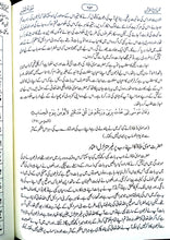 Load image into Gallery viewer, Tafseer Rooh Ul Quran (10 volume set)
