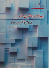 Load image into Gallery viewer, Urdu Shairi Ka Tanqeedi Muqabla
