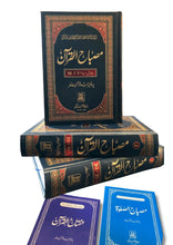 Load image into Gallery viewer, Misbah-ul-Quran (3 Volumes Set) with 2 Booklets
