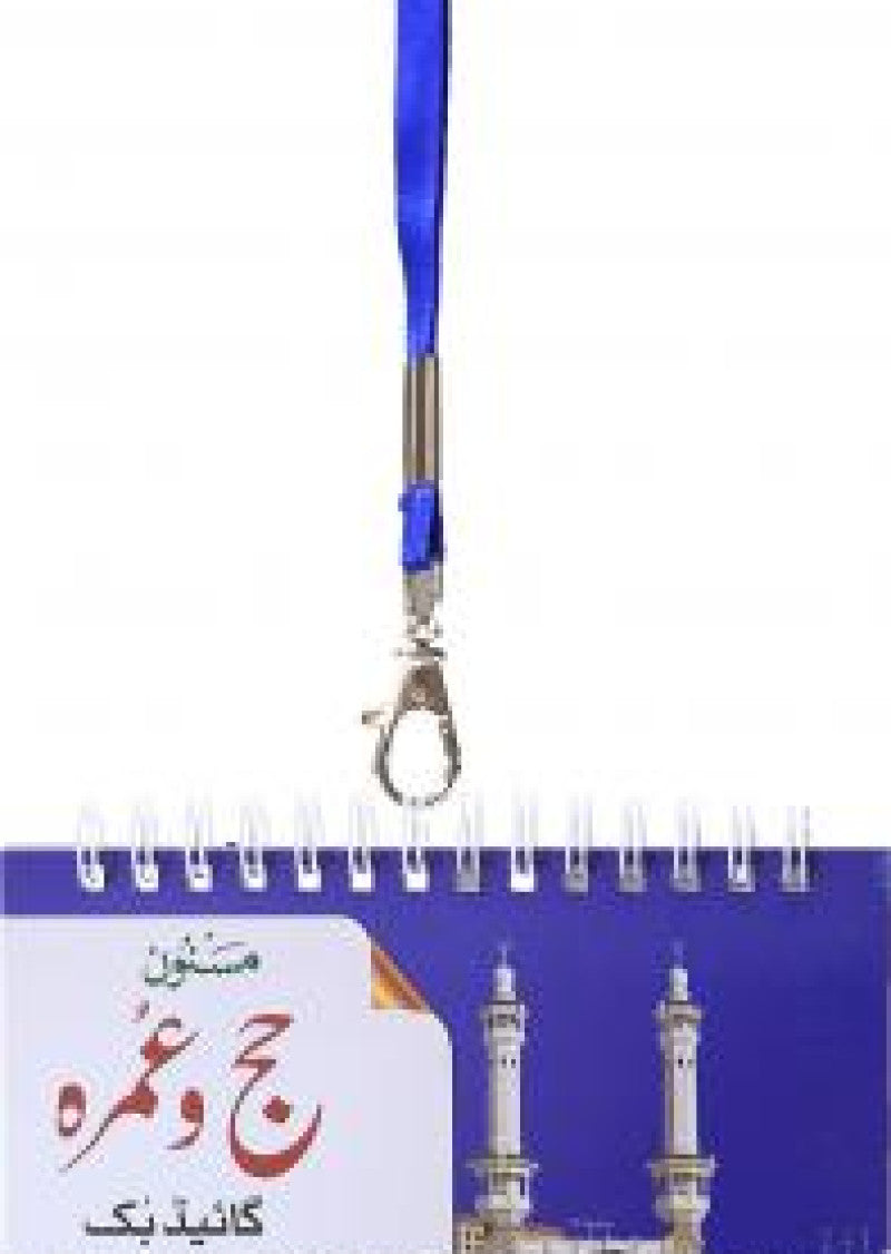 Hajj-o-Umrah Guide Book