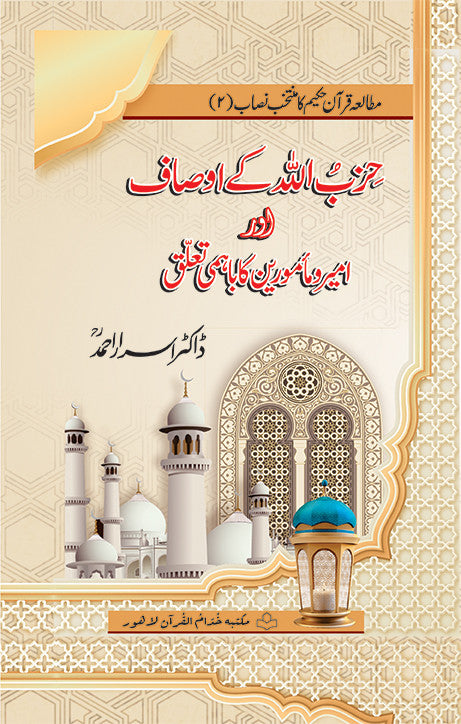 Hizb Ullah Kay Osaaf