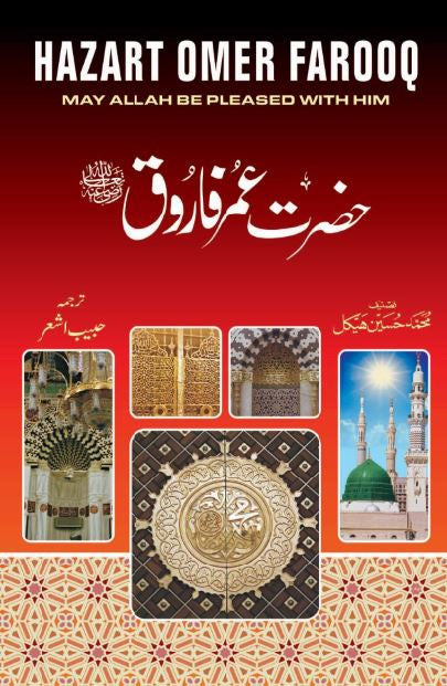 Hazrat Umar Farooq (R.A)