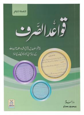 Qawaid-al-Sarf (part 2)