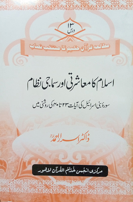 Islam Ka Muasharti Aur Samaji Nizam