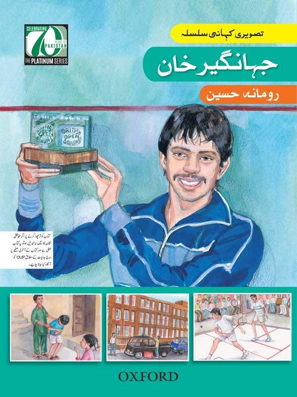 Jahangir Khan
