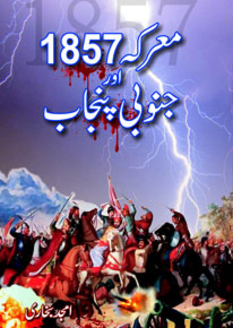 Ma'arka 1857 Aur Janoobi Punjab