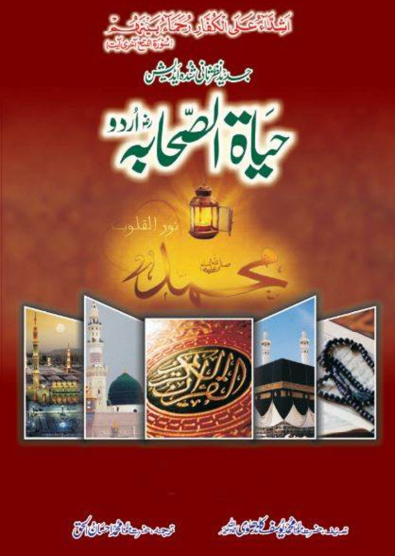Hayat-e-Sahaba: Complete Set