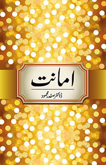 Amaanat