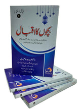 Load image into Gallery viewer, Bachon Ka Iqbal (4 Volume Set)
