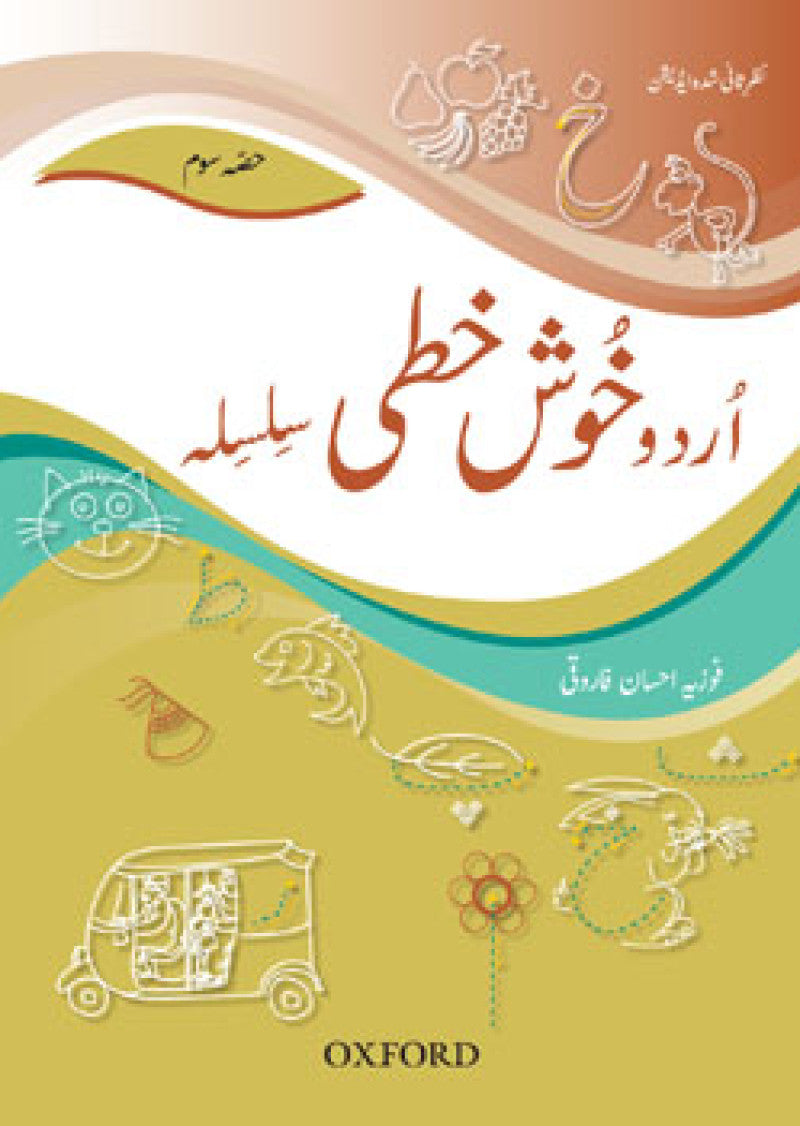Urdu Khushkhati Silsila Book 3