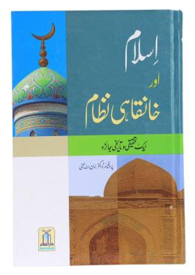 Islam Aur Khankahi Nizam