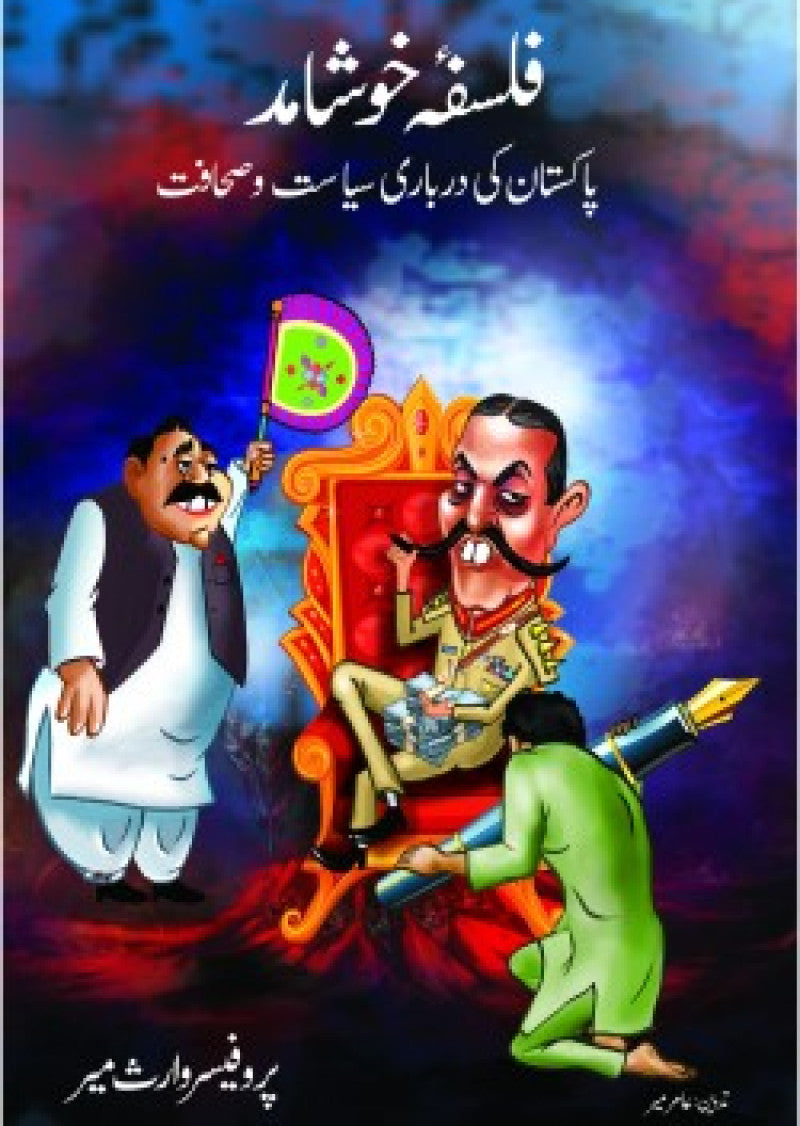 Falsafa e Khushamad
