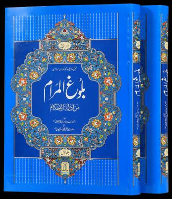 Balogh-al-Maram (2 Vol)