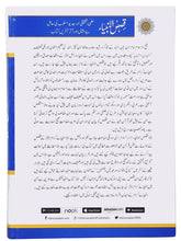 Load image into Gallery viewer, Qasas Ul Ambiya (New Edition)
