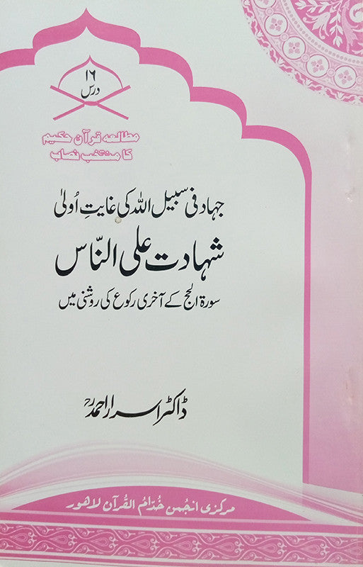 Shahadat Alan'nas