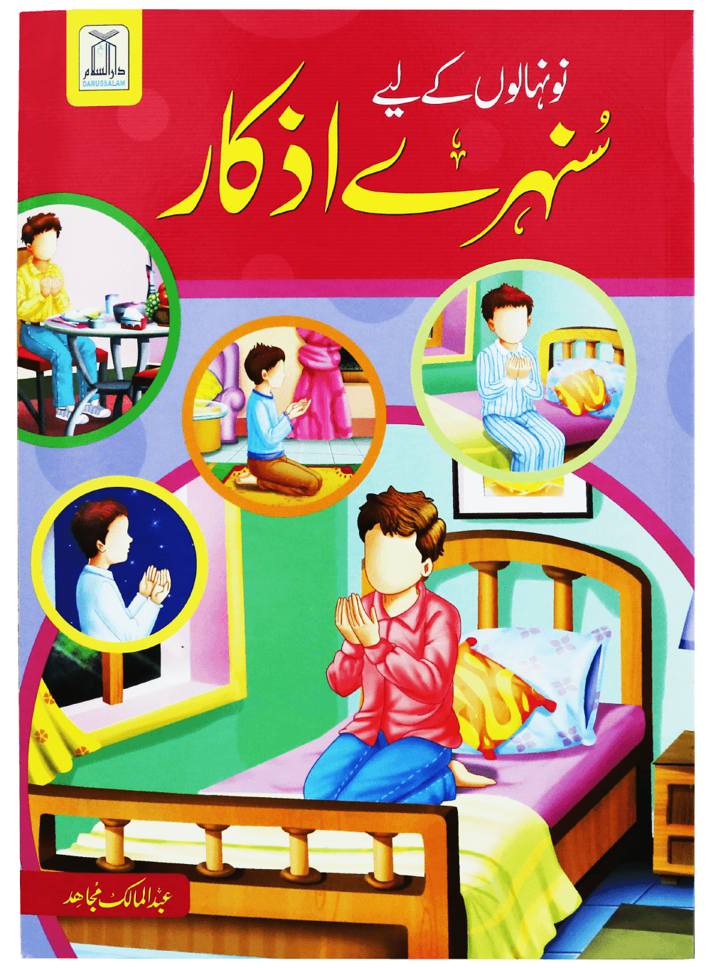 Naunehalon Kay Liya Sunehra Azkar