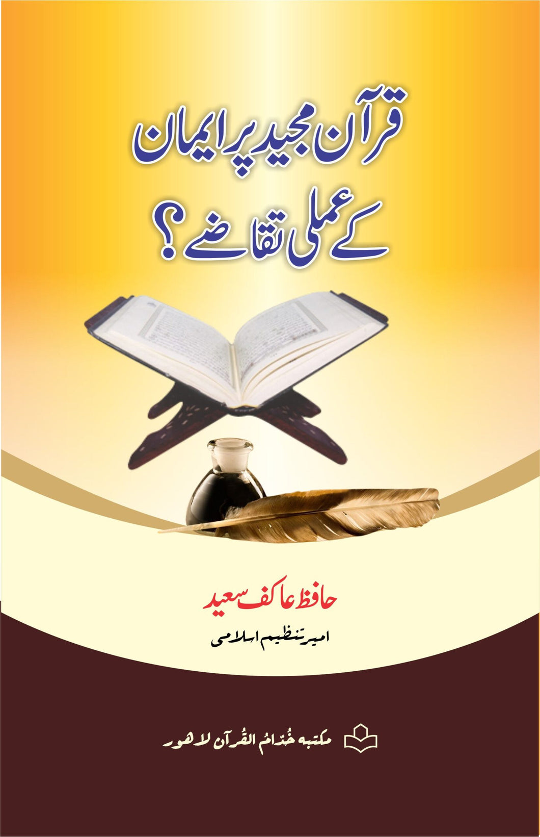 Quran Majeed Par Eman Kay Amli Taqazay