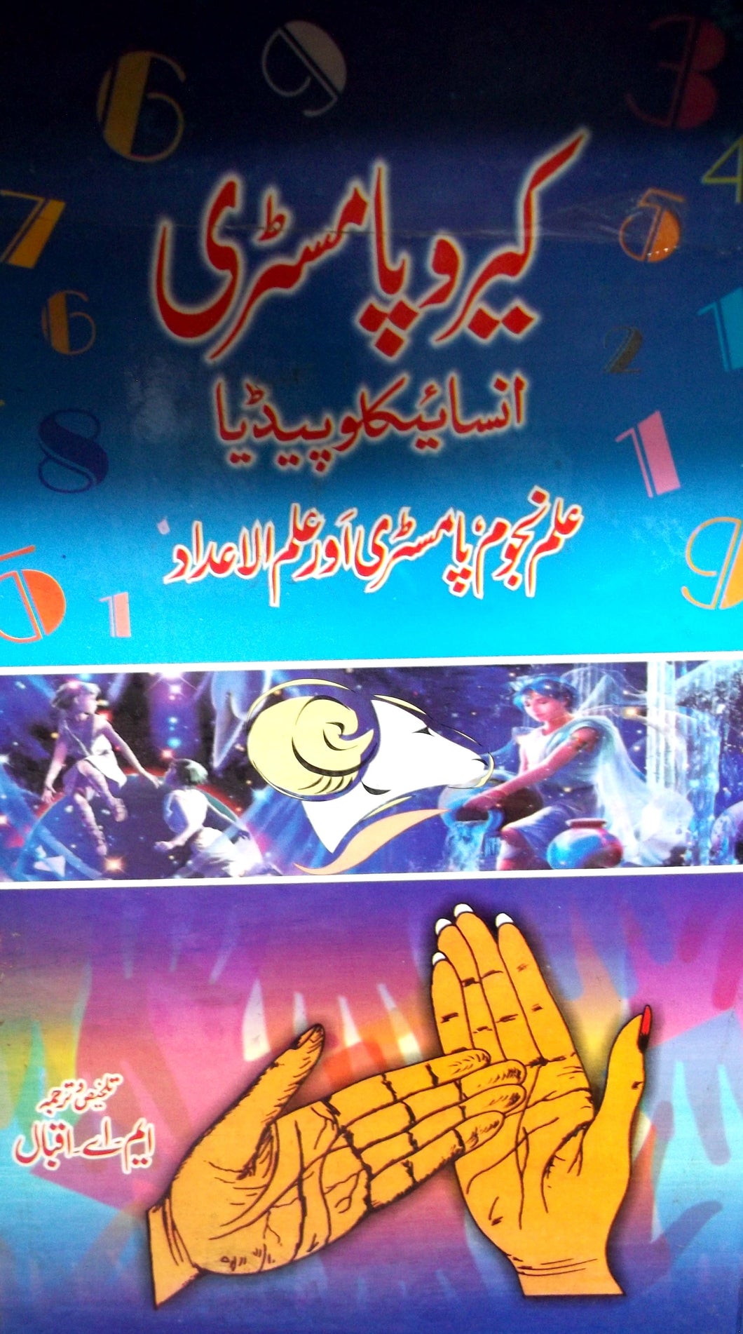 Palmistry ka encyclopedia