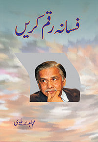 Fasana Raqam Karein