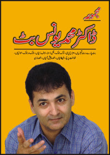 Majmua Dr.mohammad Yunus Butt (butt Paray Etc)