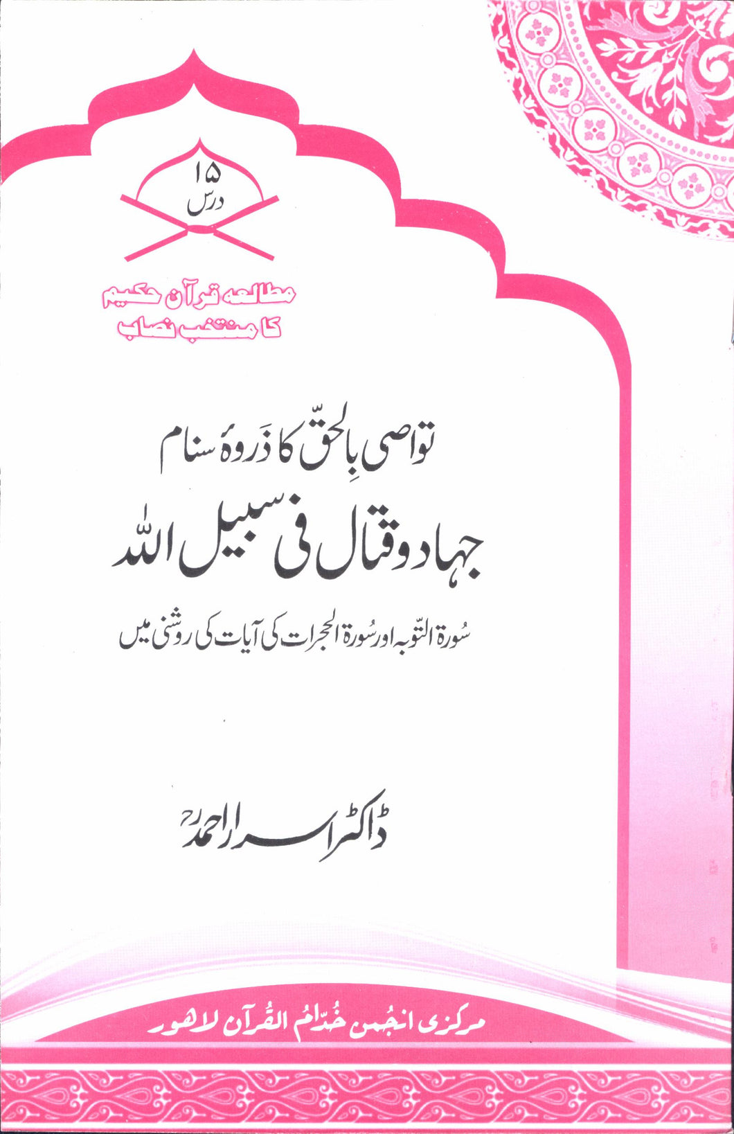 Jihad o Qital Fi Sabil Lillah