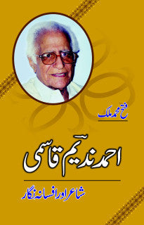 Ahmad Nadiem Qasmi: Shair Aur Afsana Nigaar