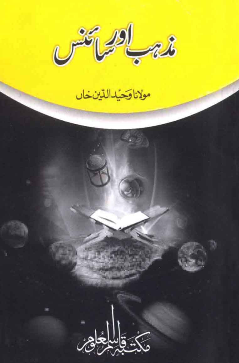 Mazhab Aur Science