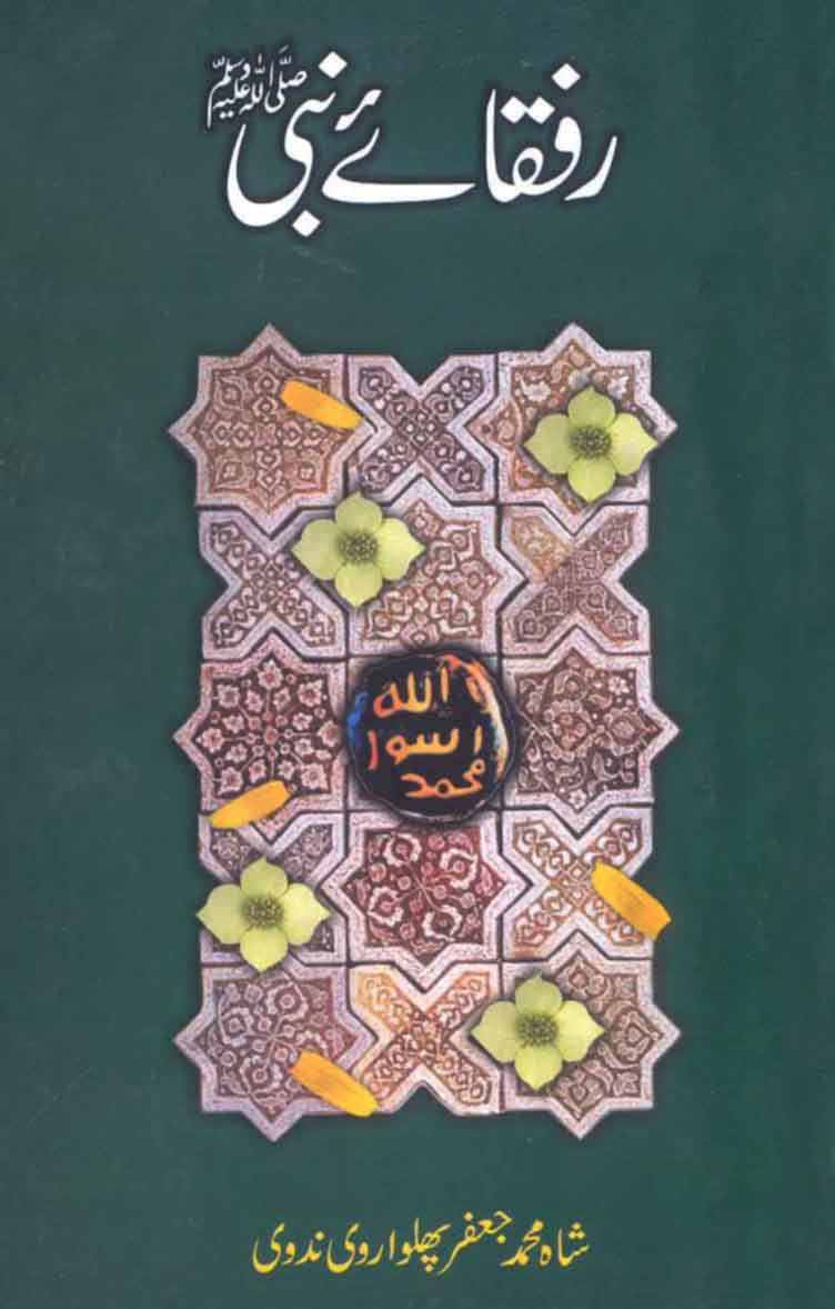 Rufaqa-e-Nabi