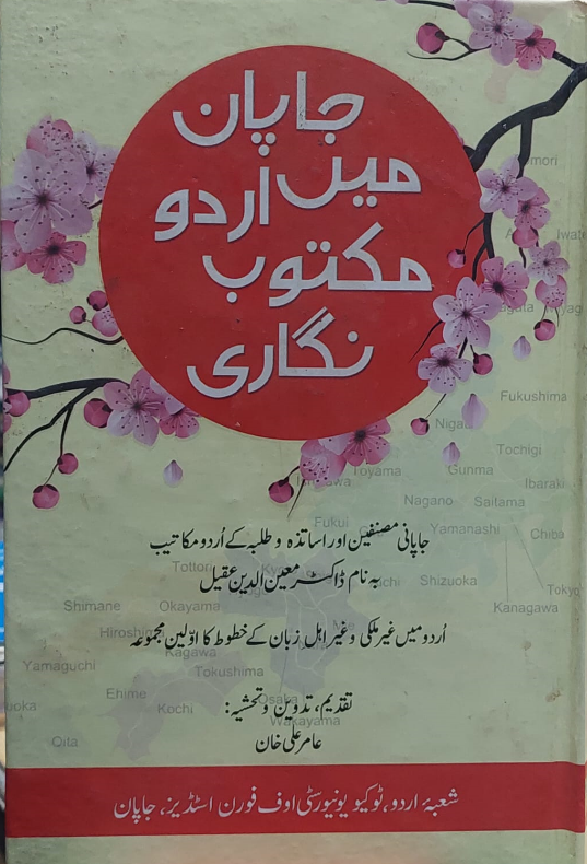 Japan Mein Urdu Maktoob Nigari