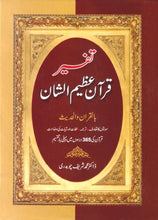 Load image into Gallery viewer, Tafseer Quran Azeem ul Shaan (365 Daroos Main Mukammal Quran)
