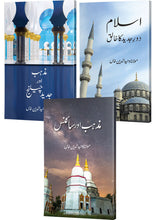 Load image into Gallery viewer, Islam Dor-e-Jadid Ka Khaliq, Mazhab Aur Jadid Challenge, Mazhab Aur Science
