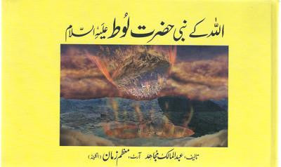 Qisa Hazrat-Loot (A.S.)