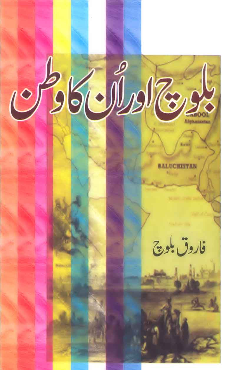 Baloch Aur Unka Watan