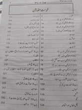Load image into Gallery viewer, Azwaj e Nabi SAW
