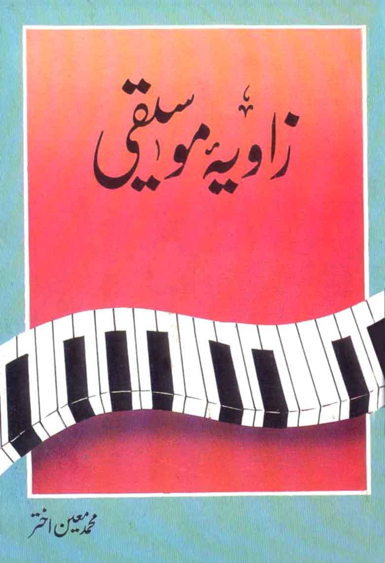 Zaviya -e- Masiqi: Music In Its Various Perspectives