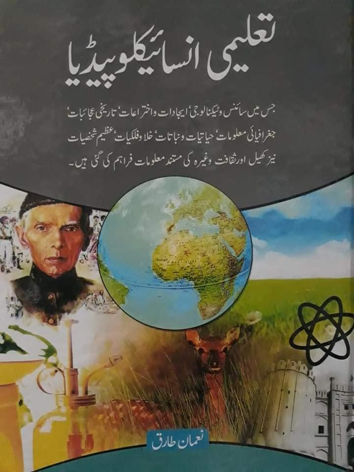 Taleemi Encyclopedia