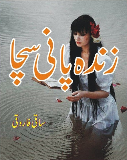 Zinda Pani Suchcha
