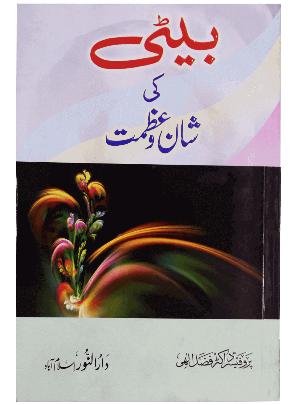 Beti Ki Shan O Azmat