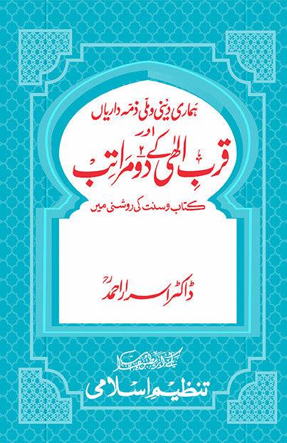Kurb e Elahi Kay Doo Maratib