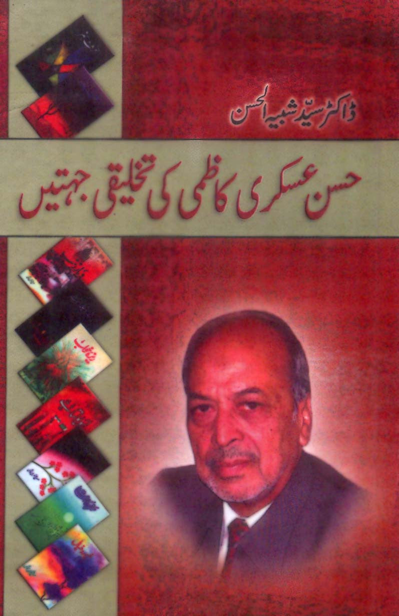 Hassan Askari Kazmi Ki Tahleeqi Jehatein